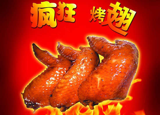 新邵疯狂烤翅