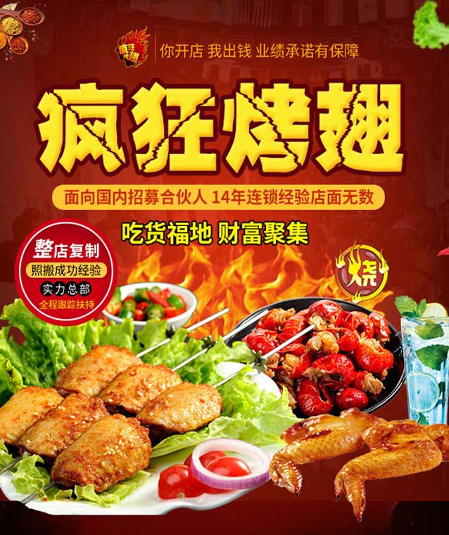 新邵变态辣烤翅