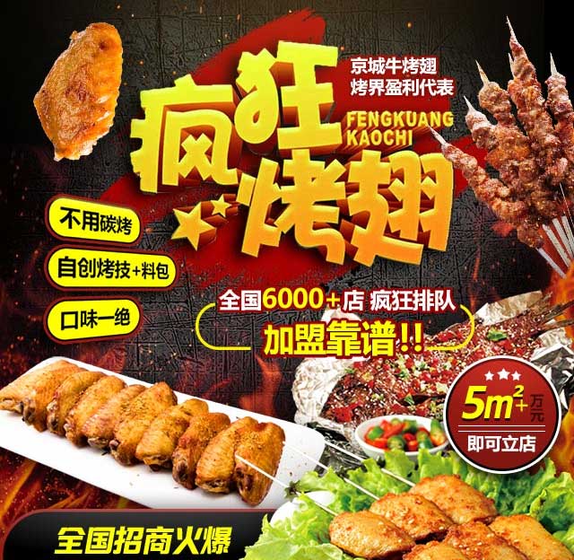 新邵奥尔良烤翅